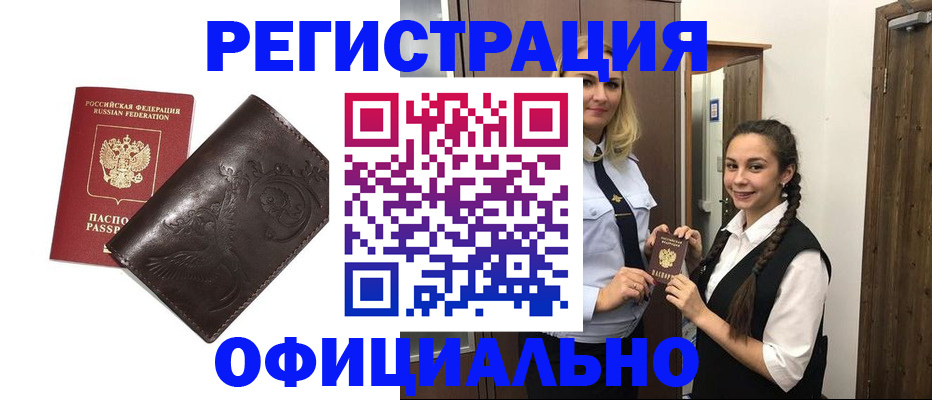 прописка регистрация в Волоколамске